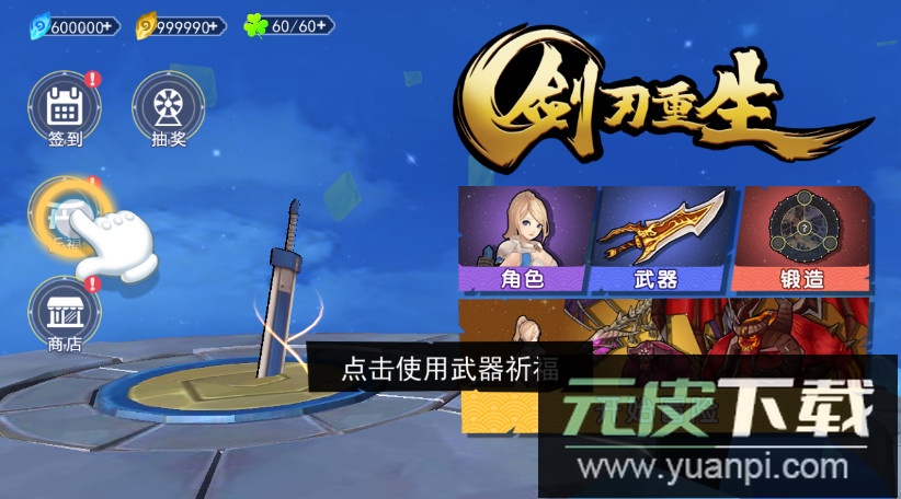 剑刃重生内购免费版无限魂石截图2