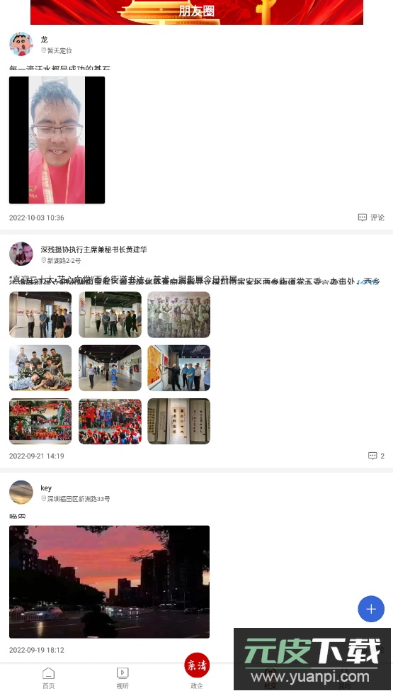 宝安融媒app官方最新版截图2