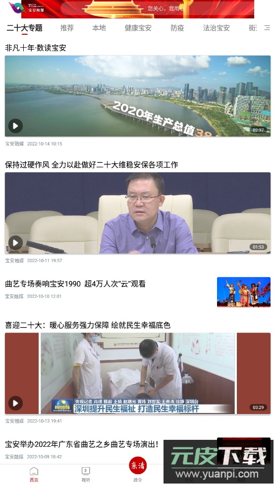 宝安融媒app官方最新版截图3