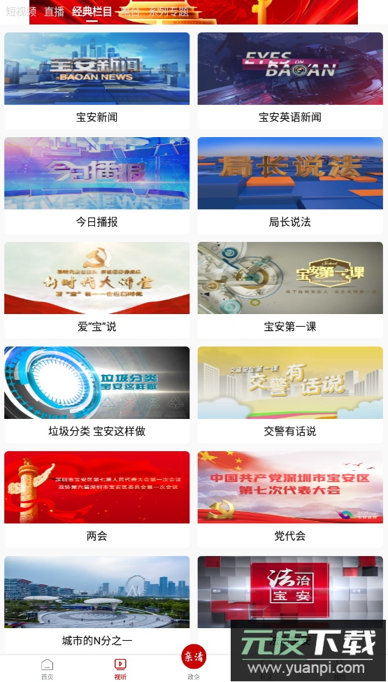 宝安融媒app官方最新版截图4