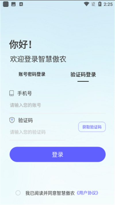 智慧傲农app下载手机版截图1