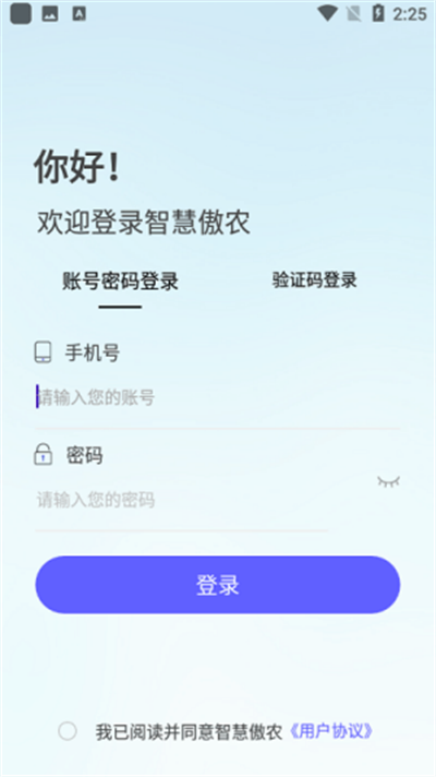 智慧傲农app下载手机版截图2