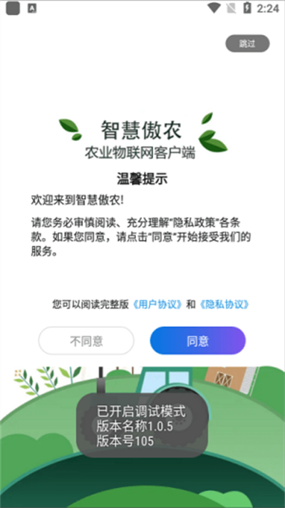 智慧傲农app下载手机版截图3