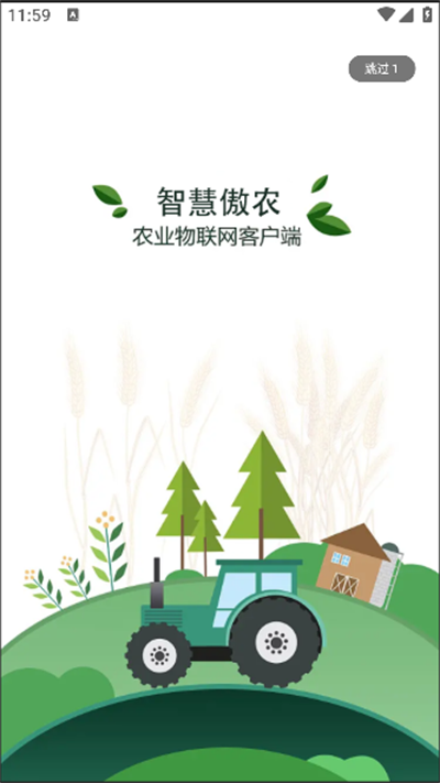 智慧傲农app下载手机版截图4