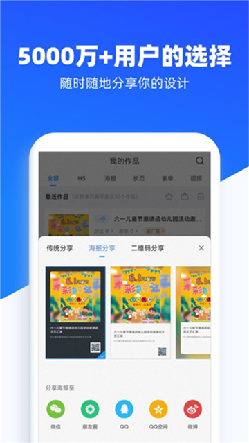 易企秀app下载官方最新版本截图1