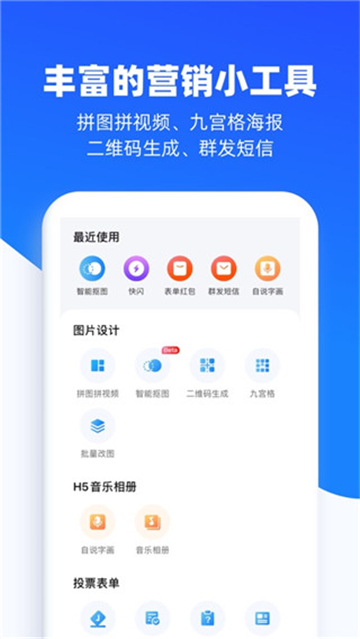 易企秀app下载官方最新版本截图3