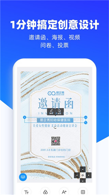 易企秀app下载官方最新版本截图4