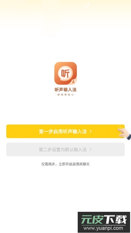 听声输入法app最新版2026截图1