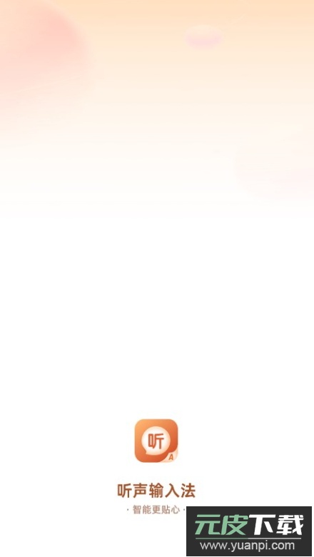 听声输入法app最新版2026截图2