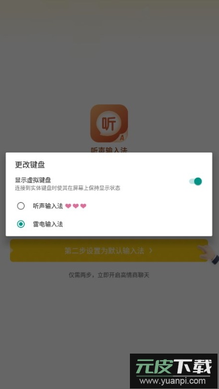 听声输入法app最新版2026截图3