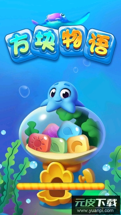 方块物语红包版截图1