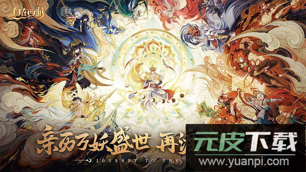 自在西游游戏截图1