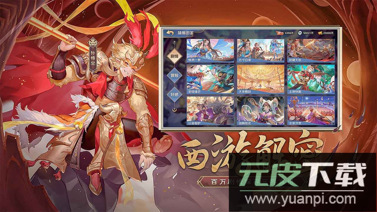 自在西游游戏截图3
