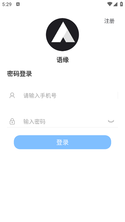 语缘聊天软件下载最新版截图2