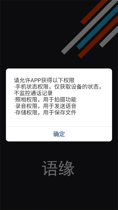 语缘聊天软件下载最新版截图3