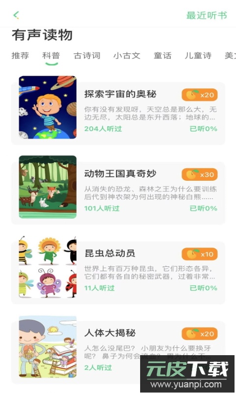 群阅书声学生app安卓版截图1