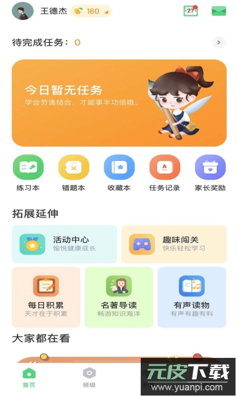 群阅书声学生app安卓版截图2