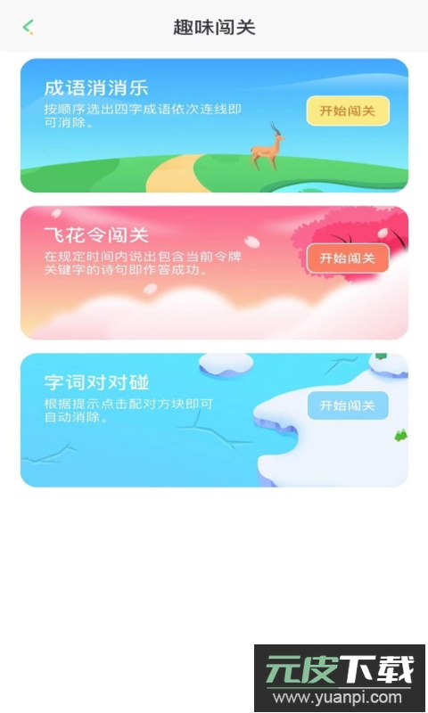 群阅书声学生app安卓版截图3
