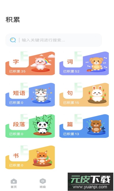 群阅书声学生app安卓版截图4