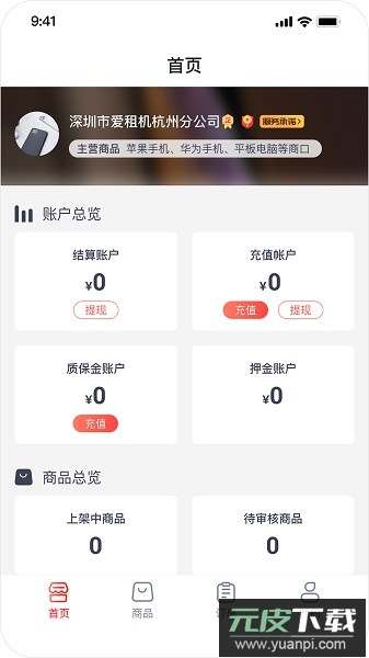 爱租管家软件最新版截图1