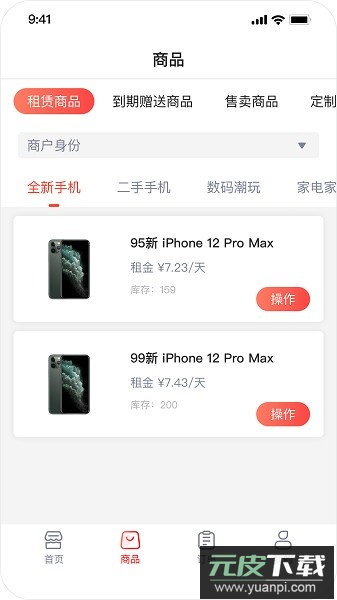 爱租管家软件最新版截图2