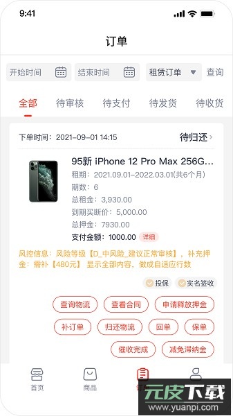 爱租管家软件最新版截图3