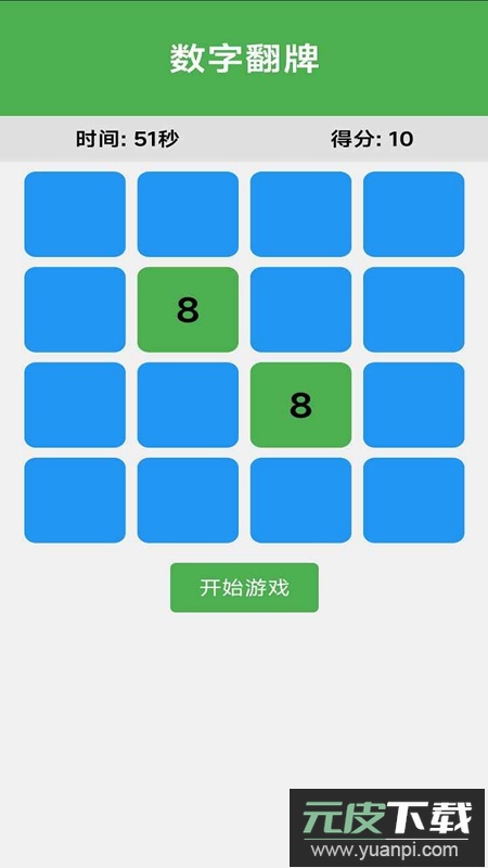 数字翻牌游戏官方正版截图2