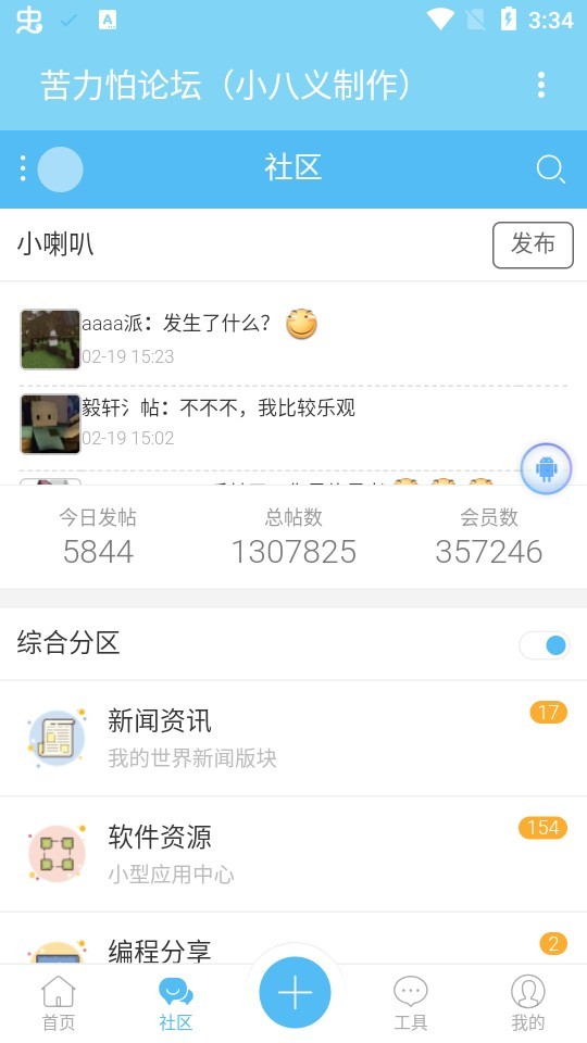 苦力怕论坛app(苦力怕论V)截图1