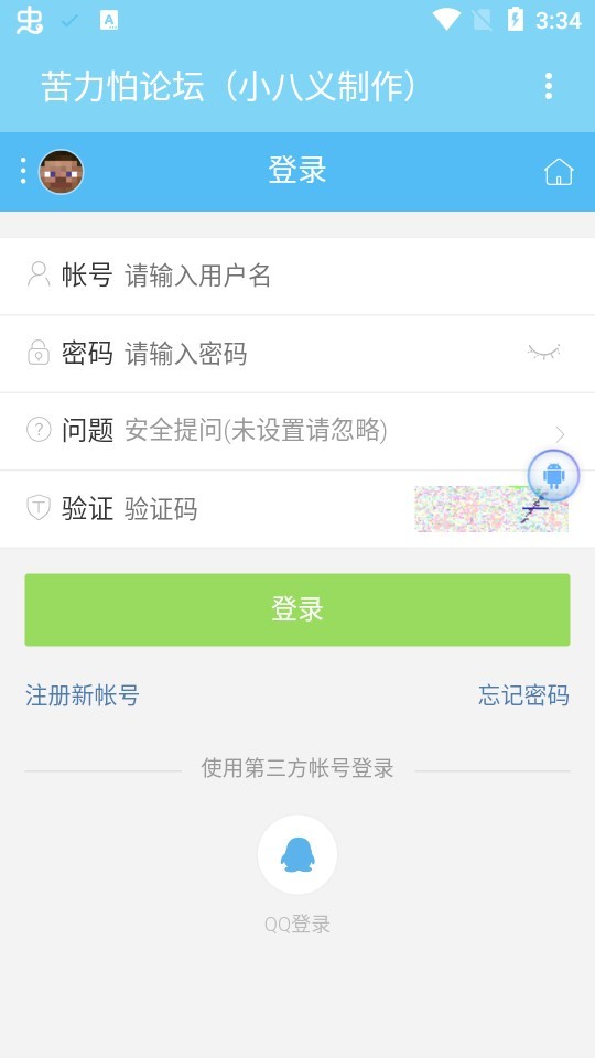 苦力怕论坛app(苦力怕论V)截图3