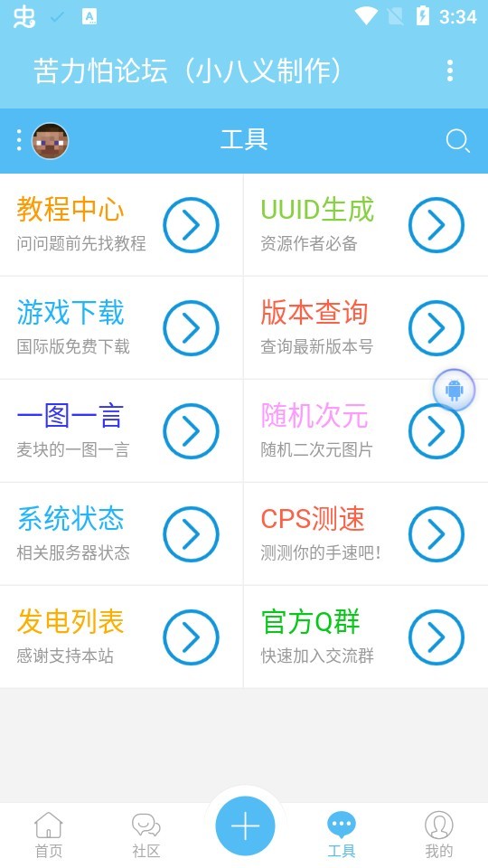 苦力怕论坛app(苦力怕论V)截图4