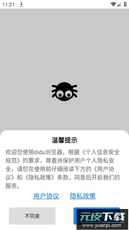 didu浏览器app最新版截图1