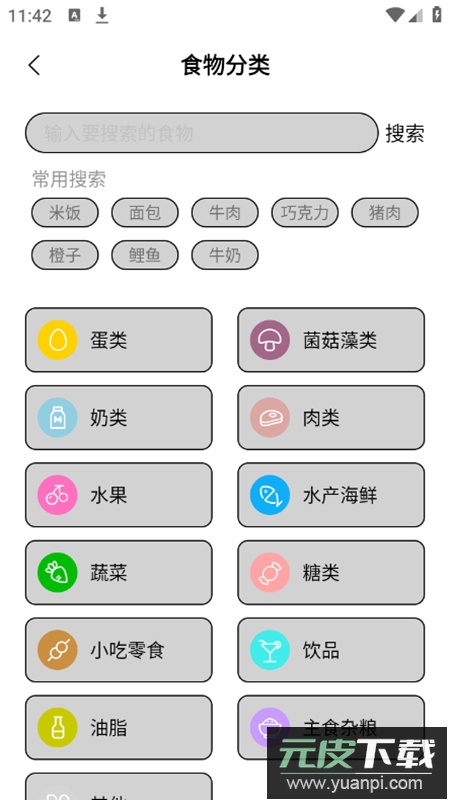 体重记app专业版截图2