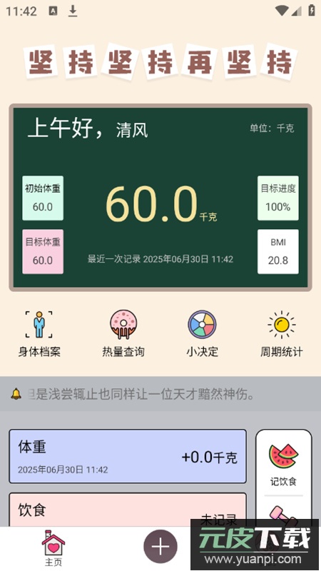 体重记app专业版截图3