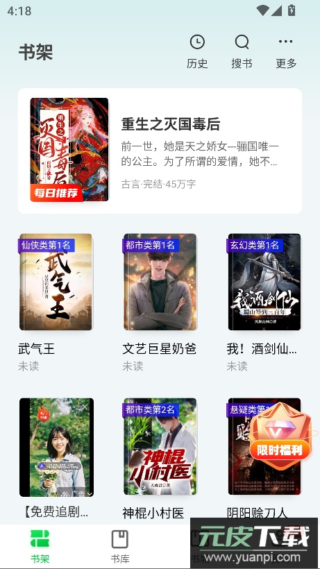 番薯免费小说app安卓版在线阅读截图1