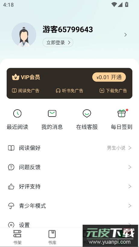 番薯免费小说app安卓版在线阅读截图2