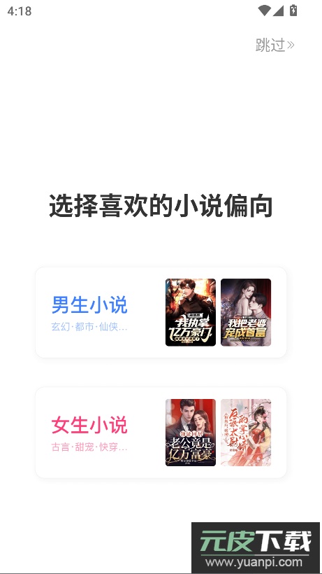 番薯免费小说app安卓版在线阅读截图3