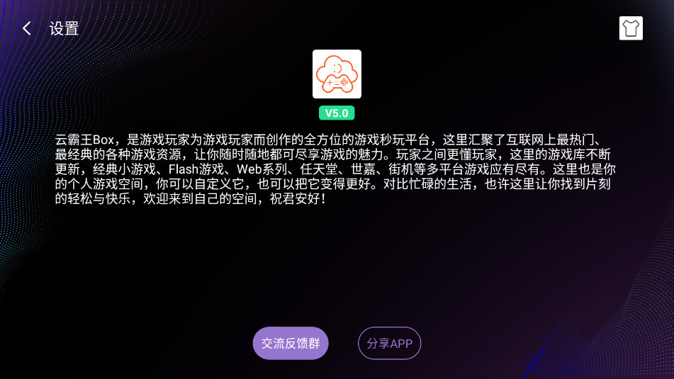 云霸王box街机模拟器下载截图1