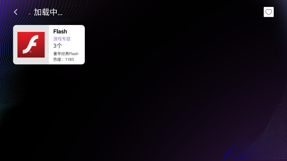 云霸王box街机模拟器下载截图2