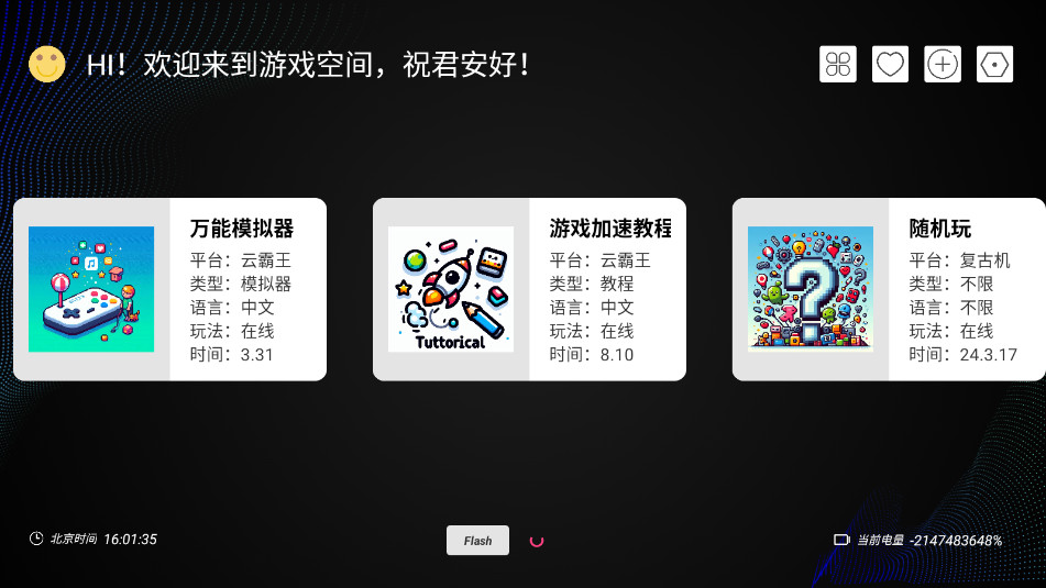 云霸王box街机模拟器下载截图5