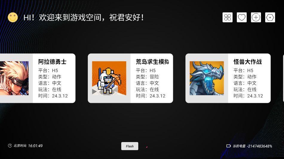 云霸王box街机模拟器下载截图6