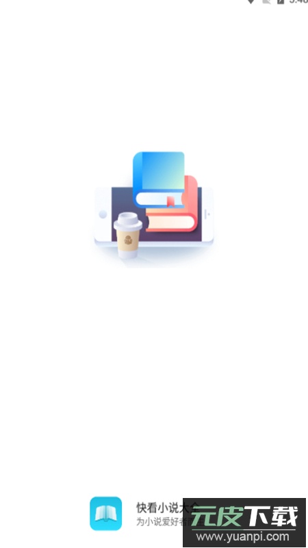 快看小说app无广告版截图1