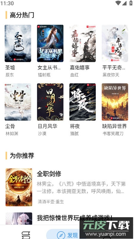 快看小说app无广告版截图2