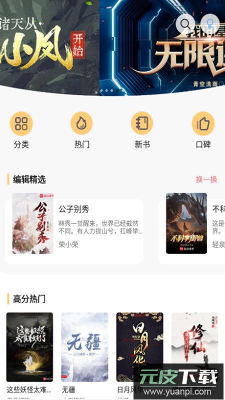 快看小说app无广告版截图4