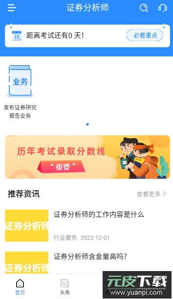证券从业考试宝典app安卓版截图2