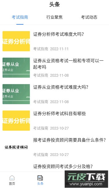 证券从业考试宝典app安卓版截图3