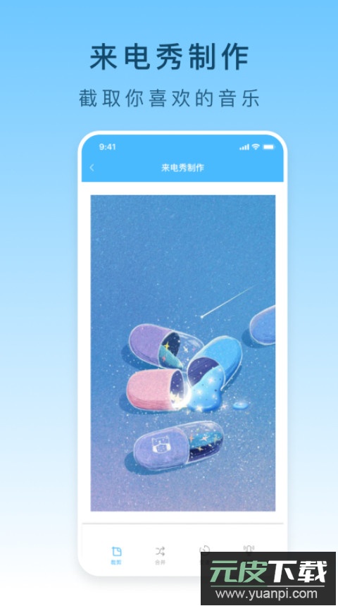 手机铃声下载app安卓版截图3