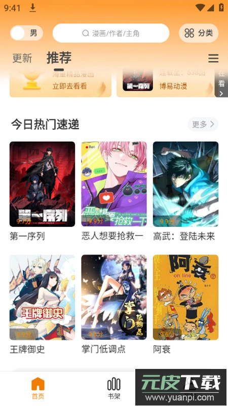 漫画台app去广告版截图1