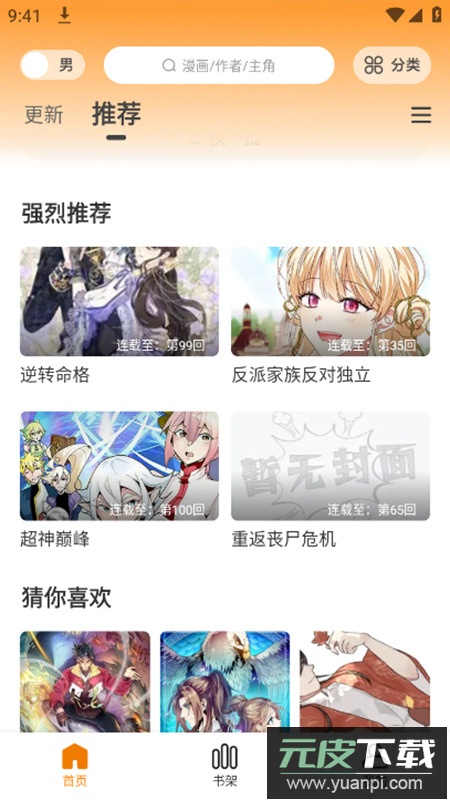 漫画台app去广告版截图2