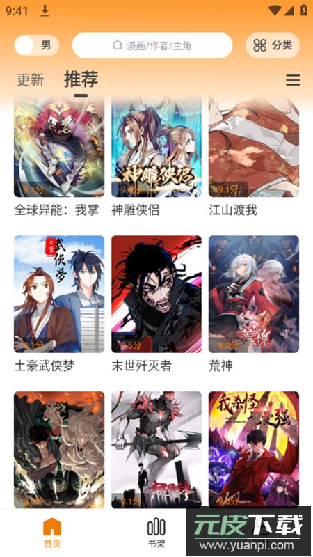 漫画台app去广告版截图3