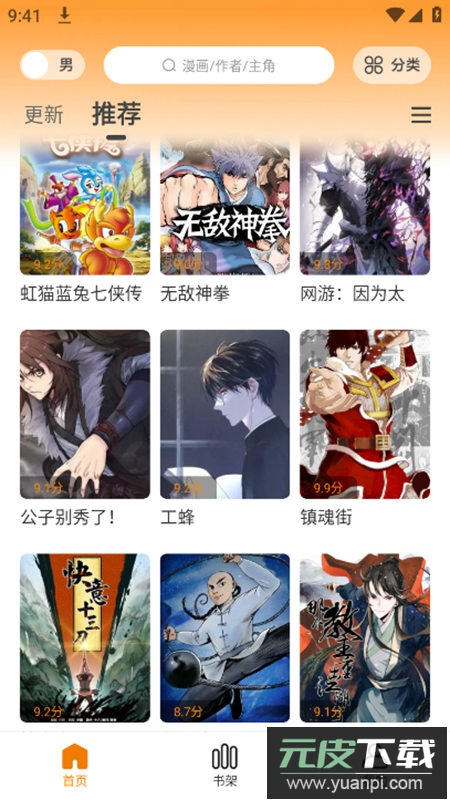 漫画台app去广告版截图4